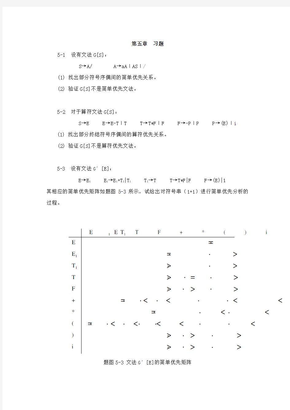 蒋立源编译原理第三版第四章-习题与答案2