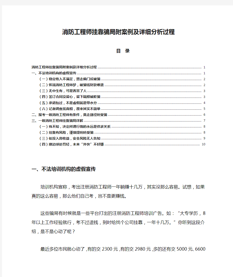 消防工程师挂靠骗局附案例及详细分析过程