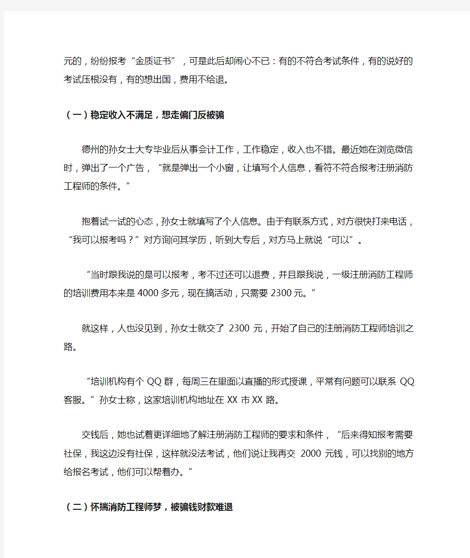 消防工程师挂靠骗局附案例及详细分析过程