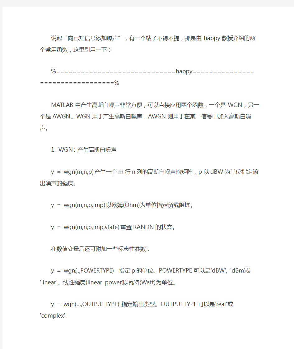 关于信噪比与向已知信号添加噪声的整理及个人心得