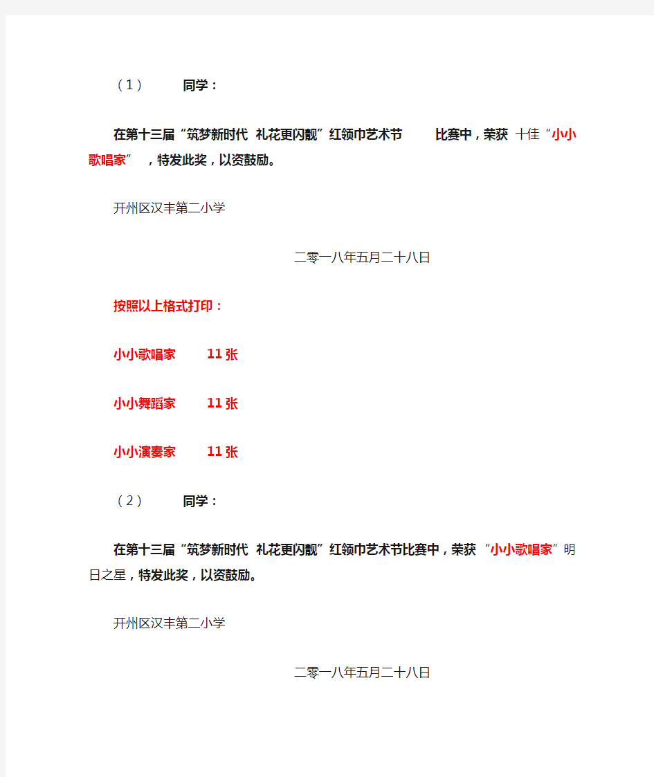 艺术节奖状格式、数量