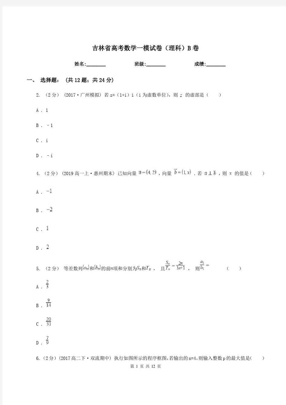 吉林省高考数学一模试卷(理科)B卷