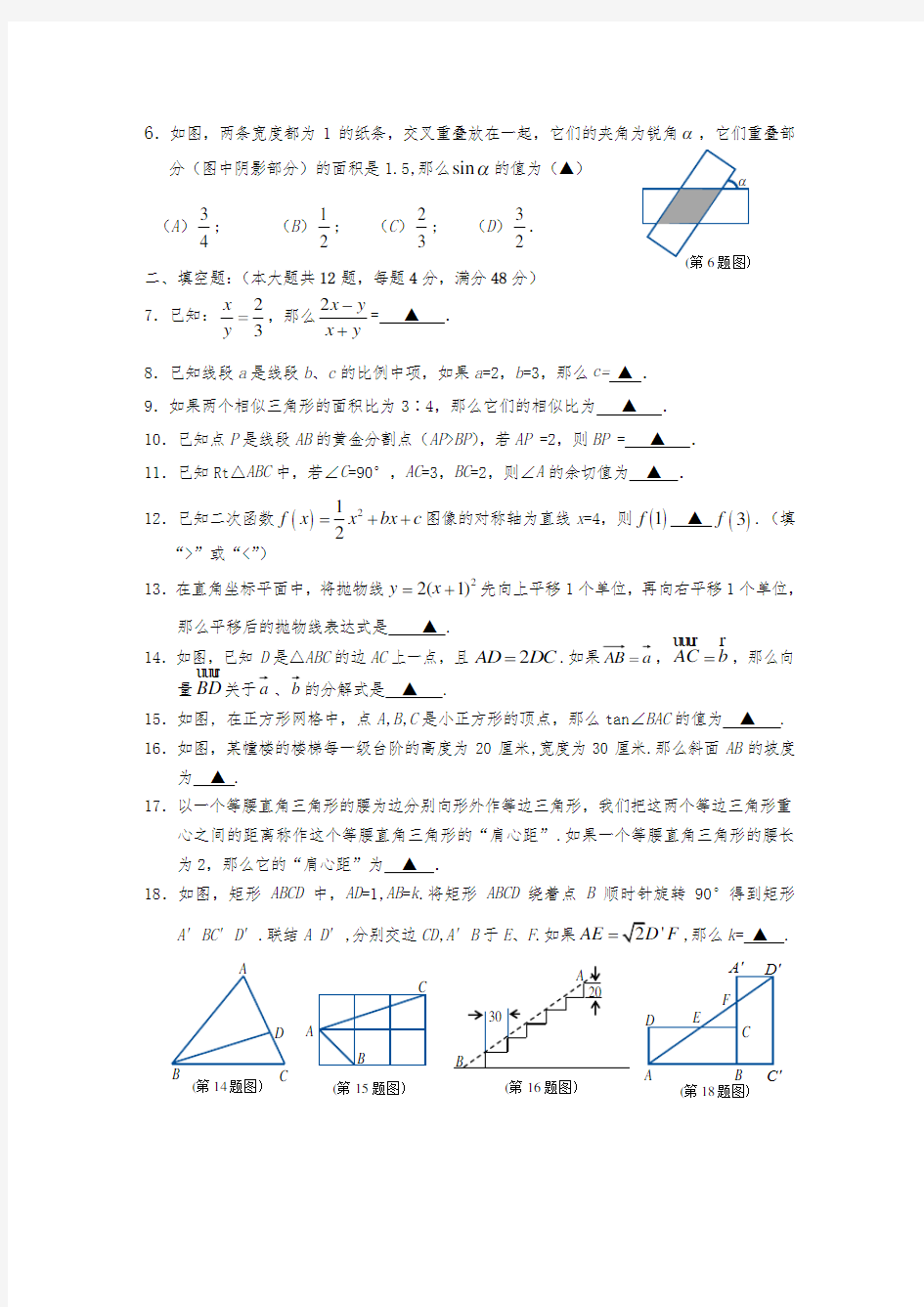 2020年上海松江初三数学一模试卷与答案