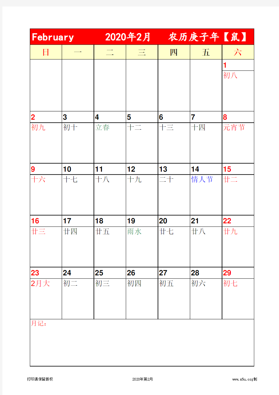 2020年日历可打印A4word版一月一张节假日精美