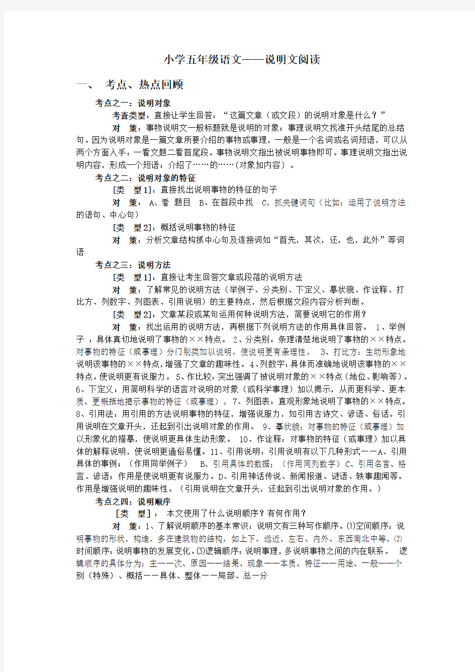 小学五年级语文说明文阅读