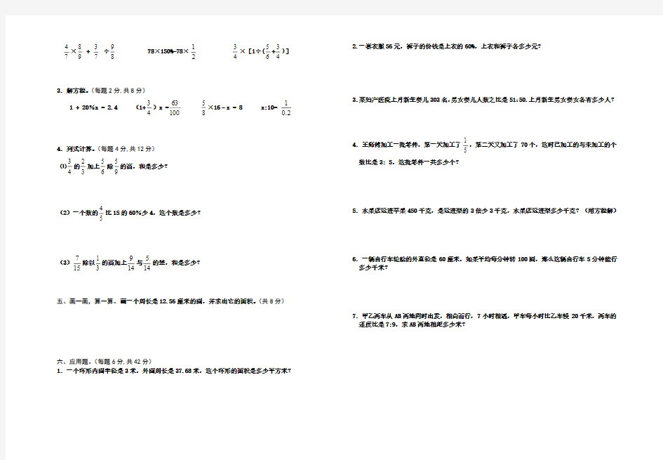 最新人教版2017--2018学年六年级数学第一学期期末考试卷及答案