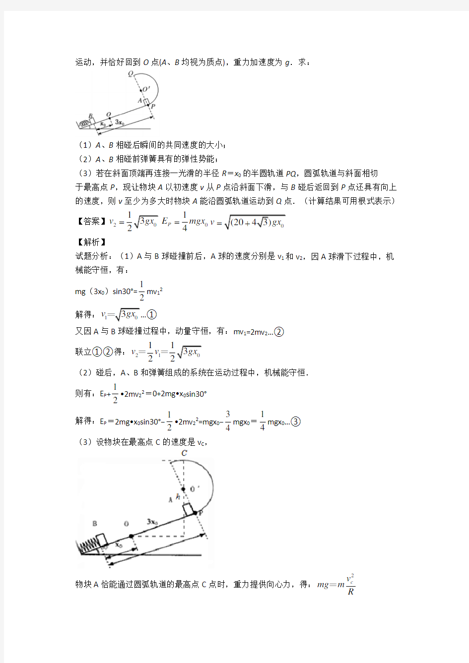 最新高考物理动量守恒定律专项训练及答案