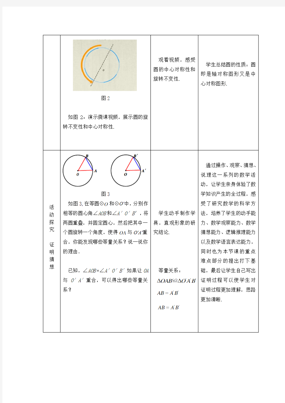 湘教版九年级下册数学《圆的对称性》教案