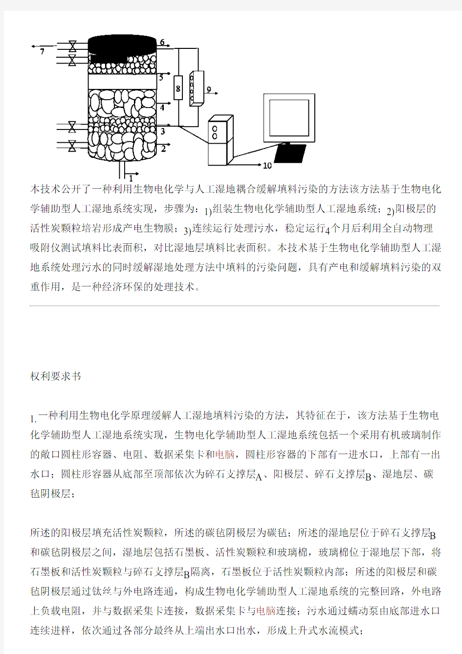 利用生物电化学原理缓解人工湿地填料污染的方法与相关技术