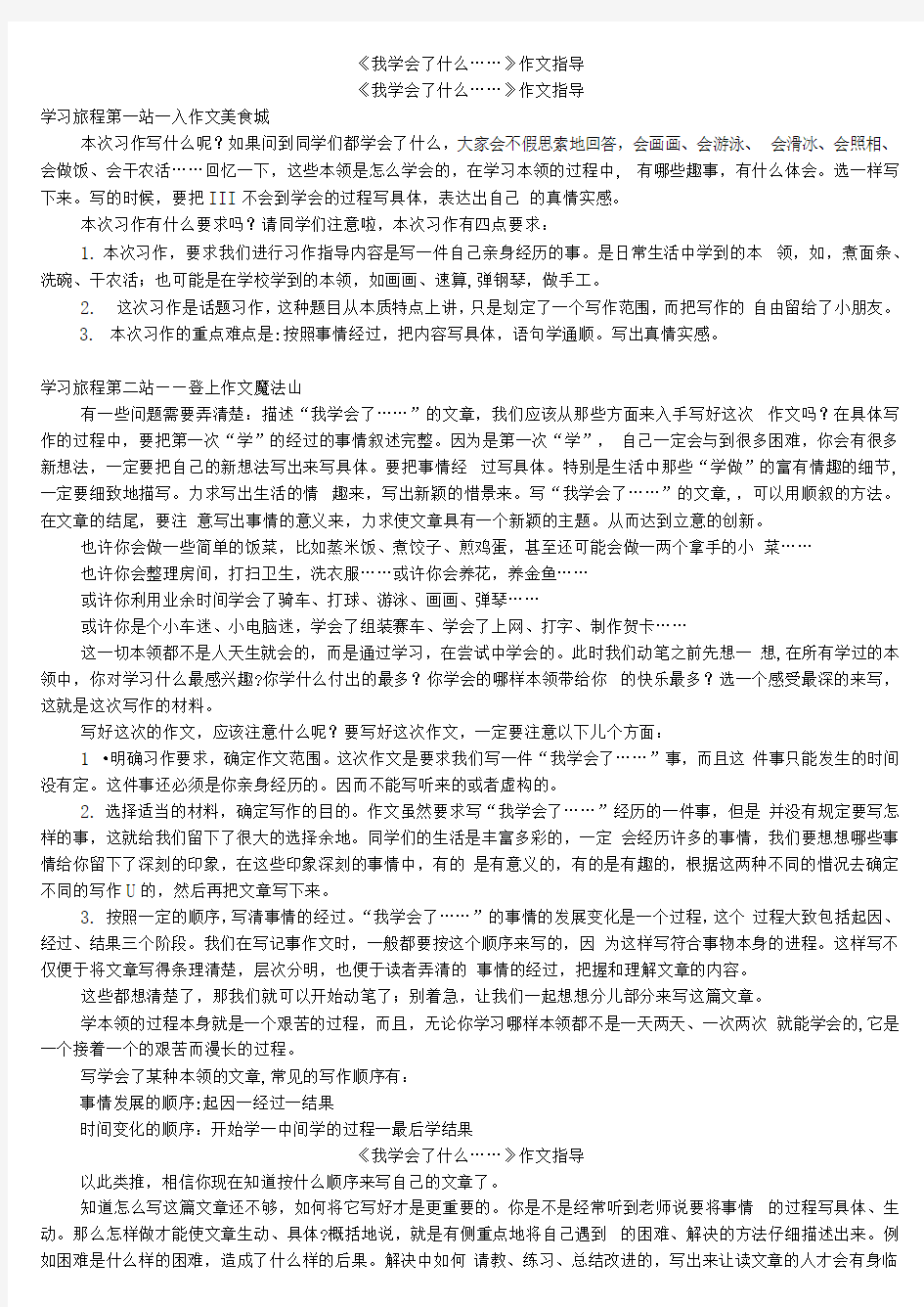 《我学会了什么……》作文指导