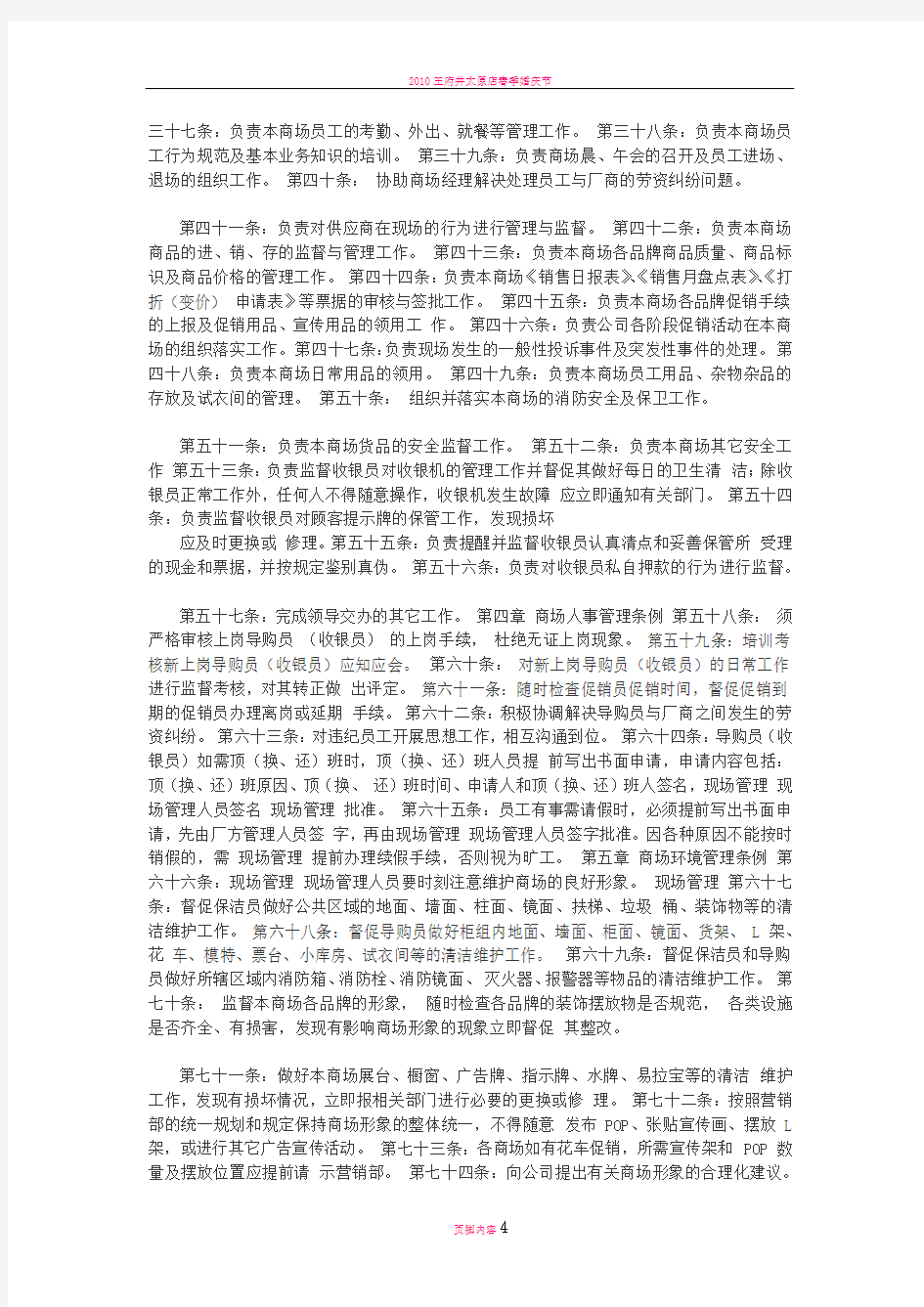 百货商场现场管理制度 百货商场现场管理制度 商场现场管理