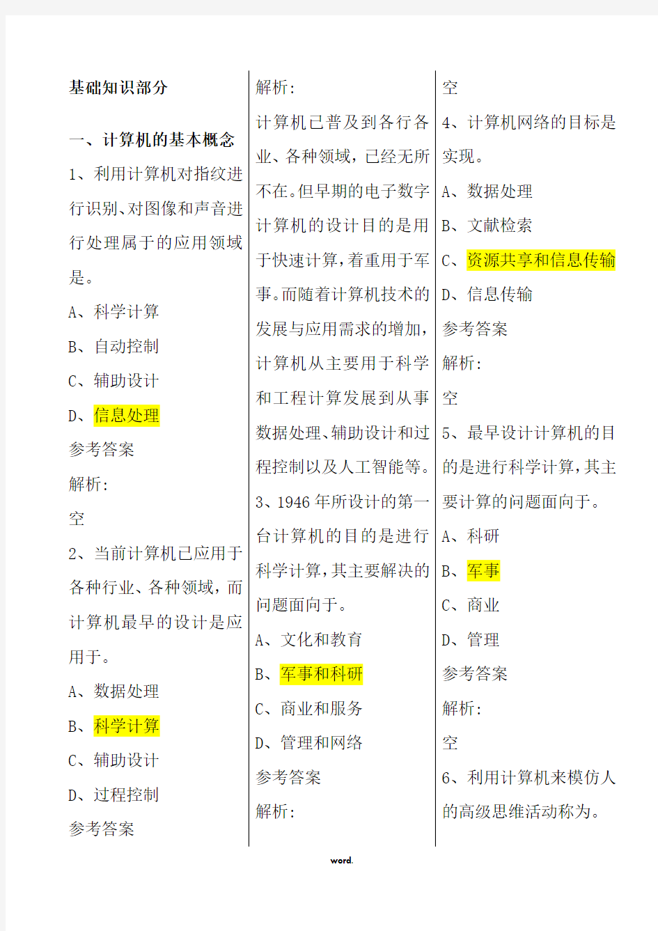 全国网络统考《计算机应用基础》完整题库【2017年最新更新版-适用2018年】-精选.