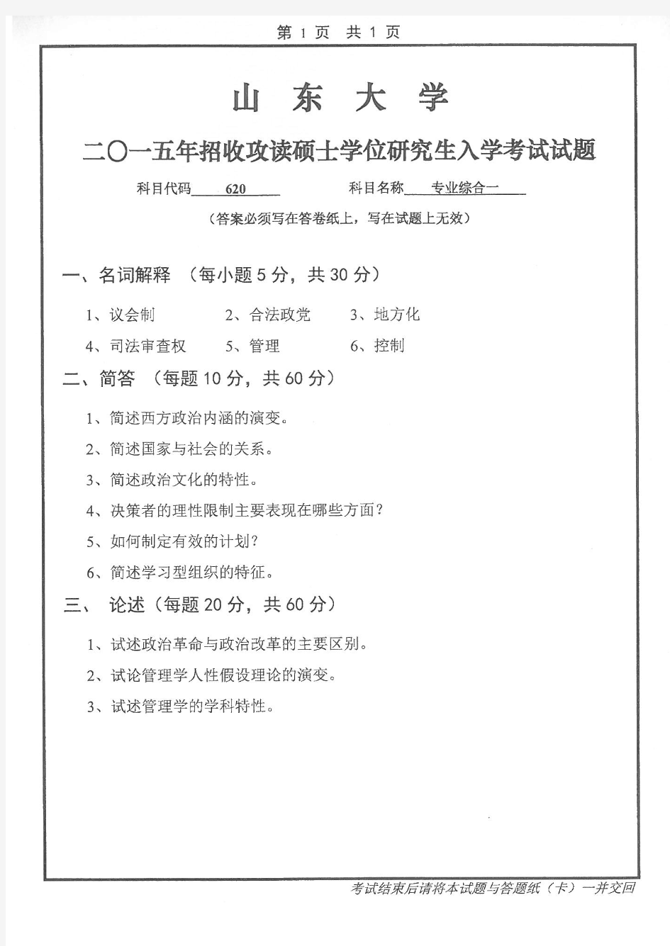 山东大学2015年《620专业综合一》考研专业课真题试卷