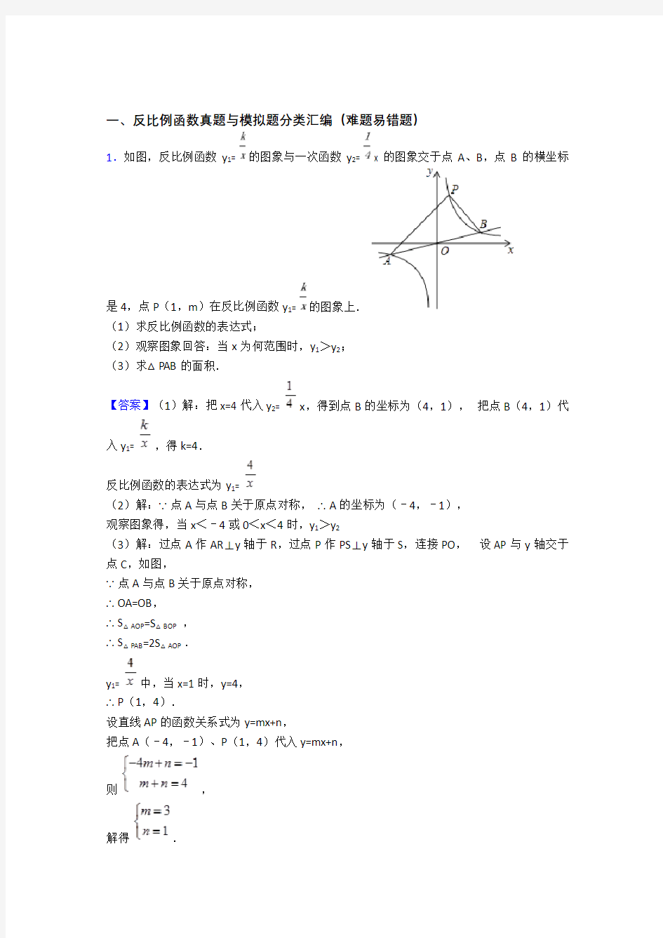 人教中考数学反比例函数综合练习题及答案