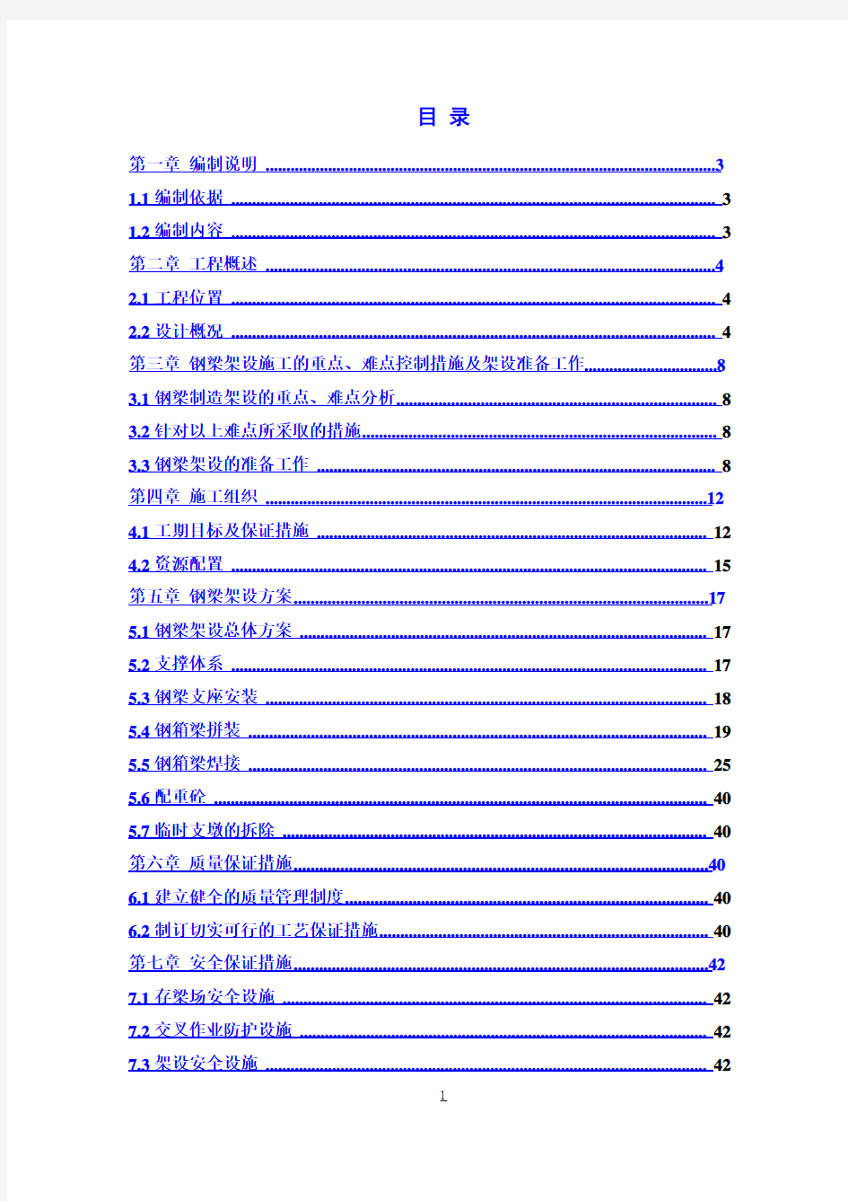 合肥高架桥施工组织设计改