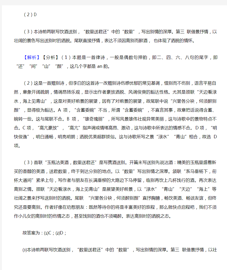 2020-2021高考语文专题复习诗歌鉴赏的综合题