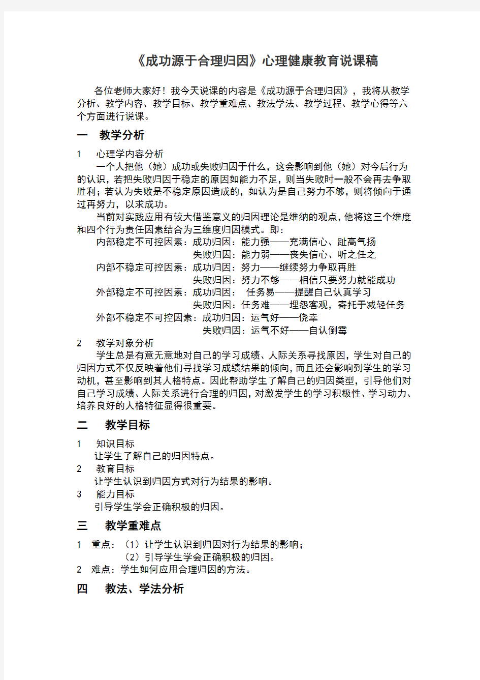 成功源于合理归因心理学说课稿