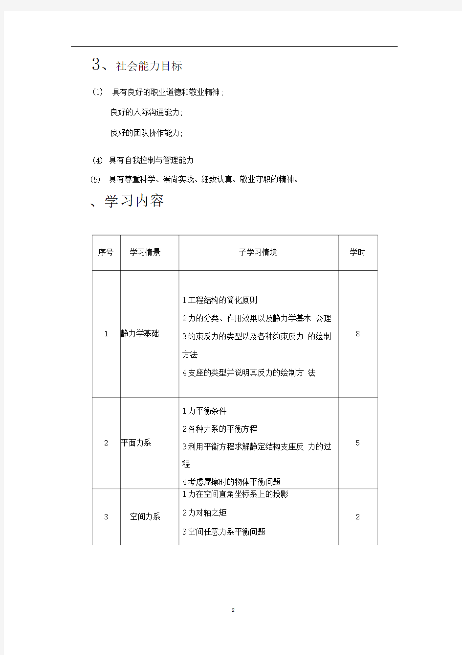 工程力学课程标准1-1重点