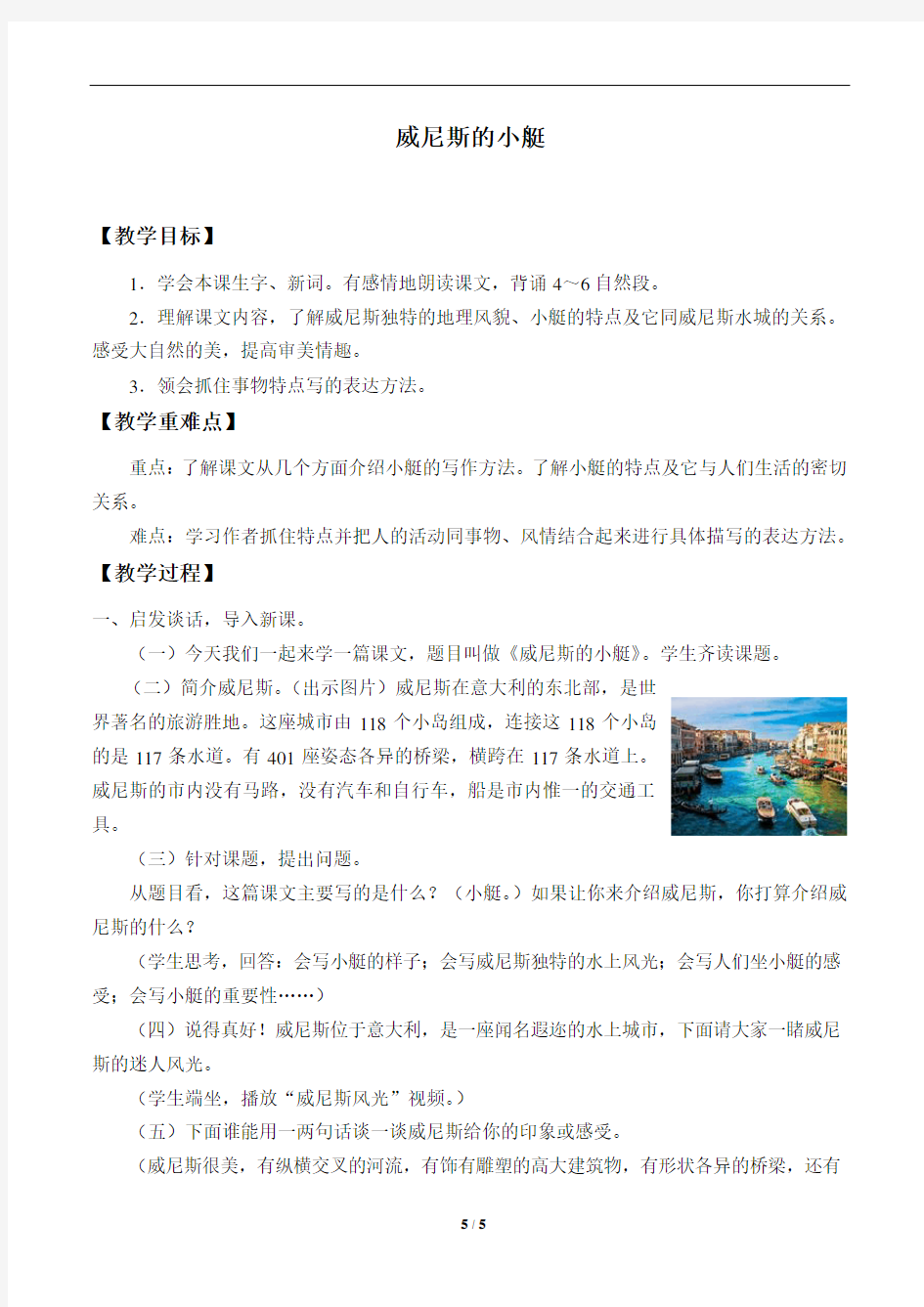 威尼斯的小艇_教案1 (2)