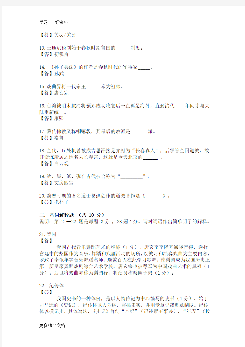 国际注册汉语教师资格等级考试-基础综合模拟题(三)汇编