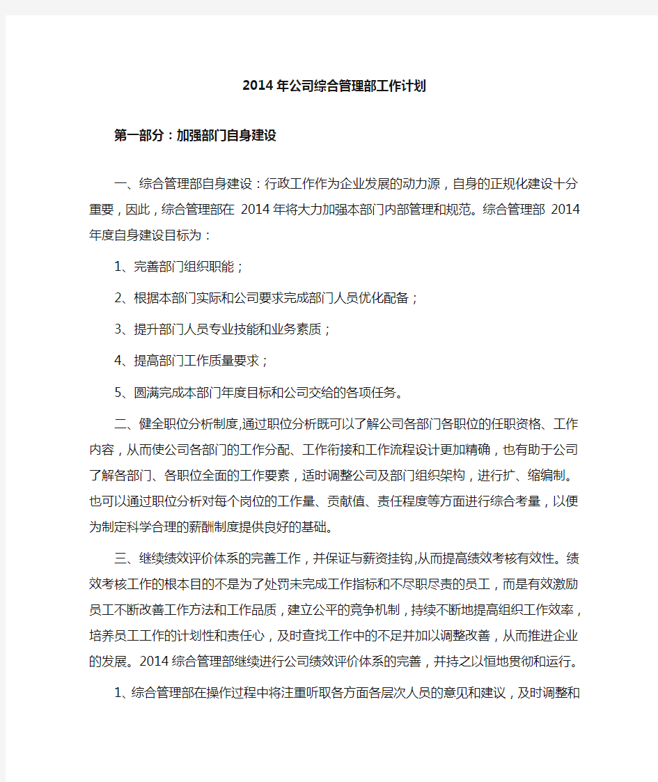 公司综合管理部工作计划