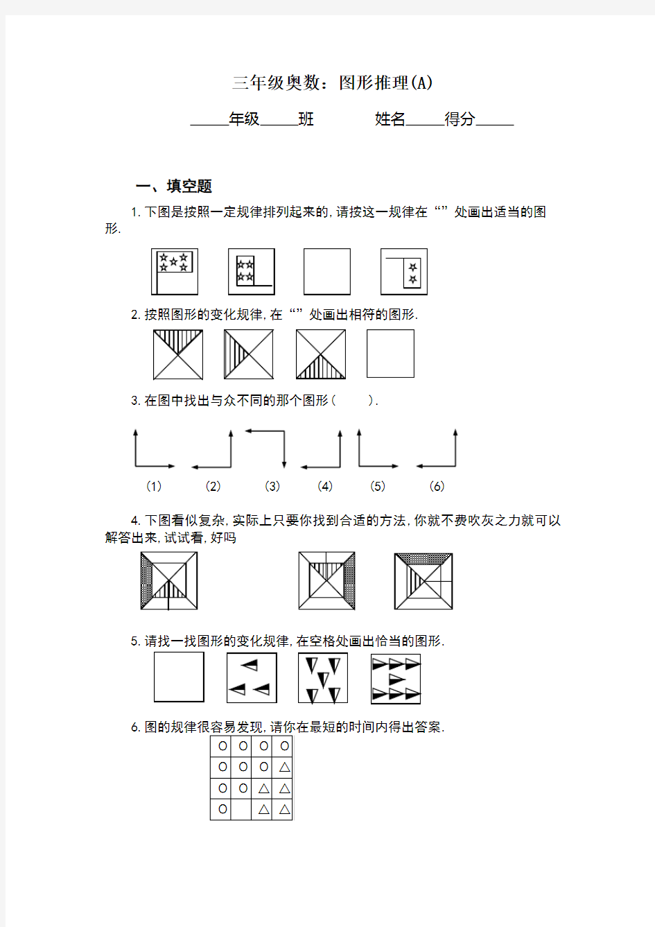 三年级根据图形找规律