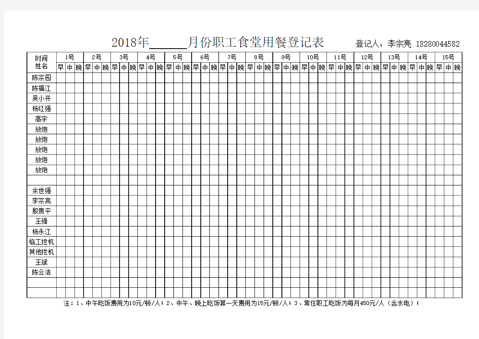 伙食考勤表