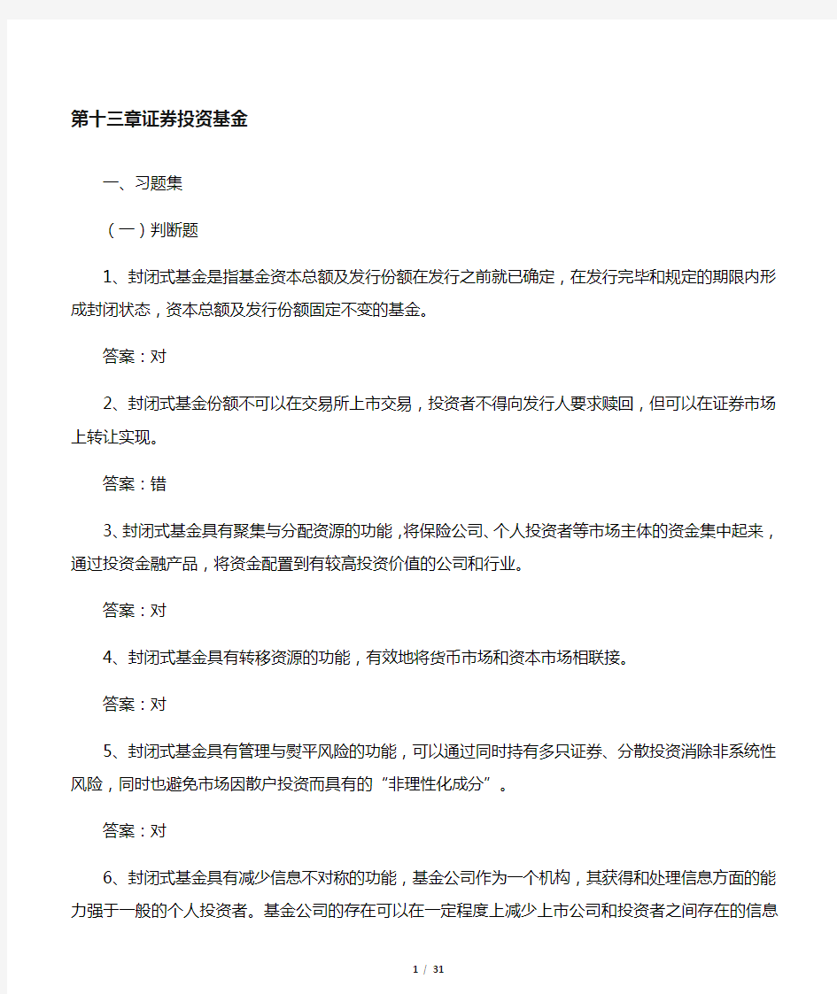 上财投资学教程第二版课后练习第13