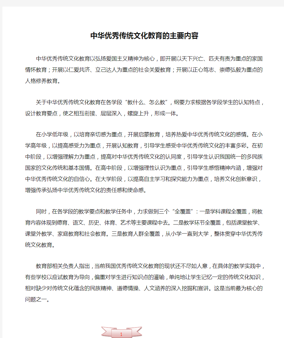 中华优秀传统文化教育的主要内容