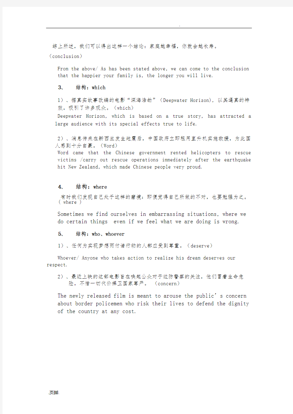 上海高考翻译考点汇编