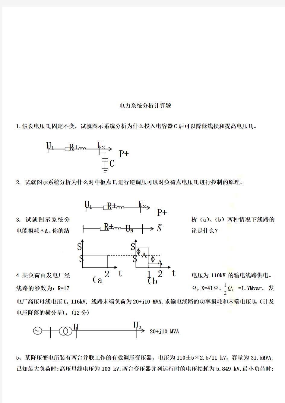 电力系统分析计算题汇编(doc 9页)