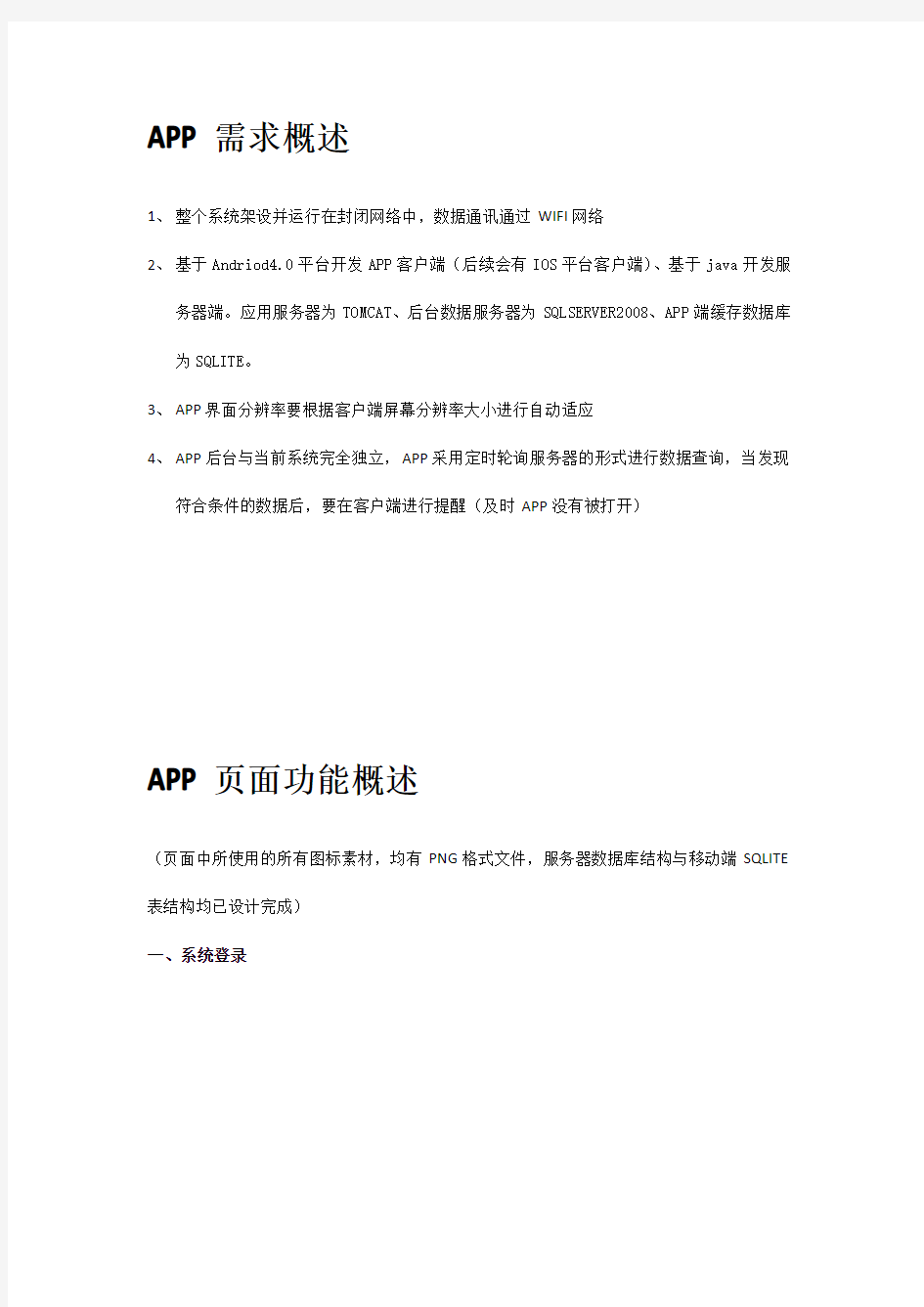 APP页面功能概述