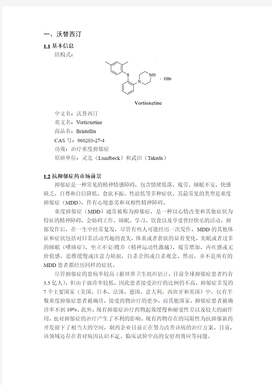 -五种具有前景的精神病类药物市场分析