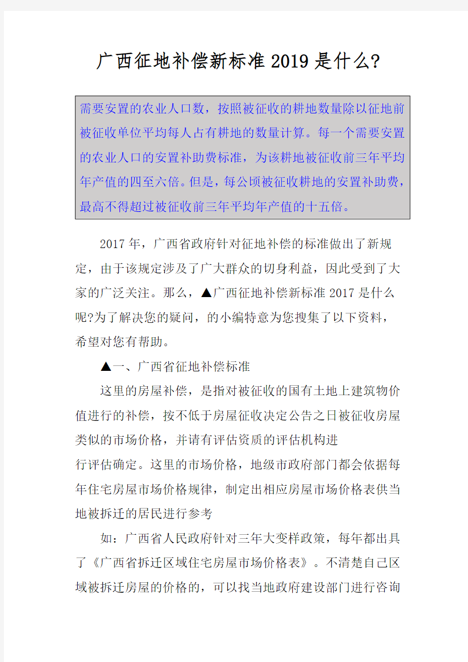 广西征地补偿新标准是什么-