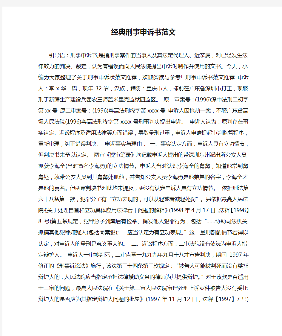 经典刑事申诉书范文