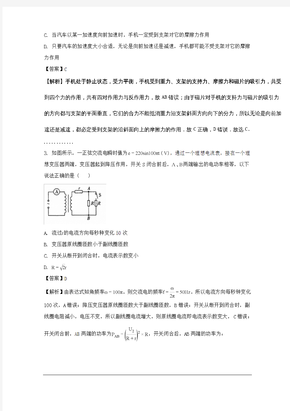 江西省上饶市重点中学2018届高三六校第一次联考理综物理试题 Word版含解析