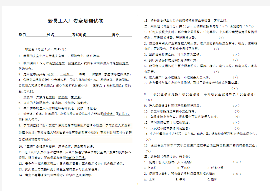 新员工安全培训试卷答案