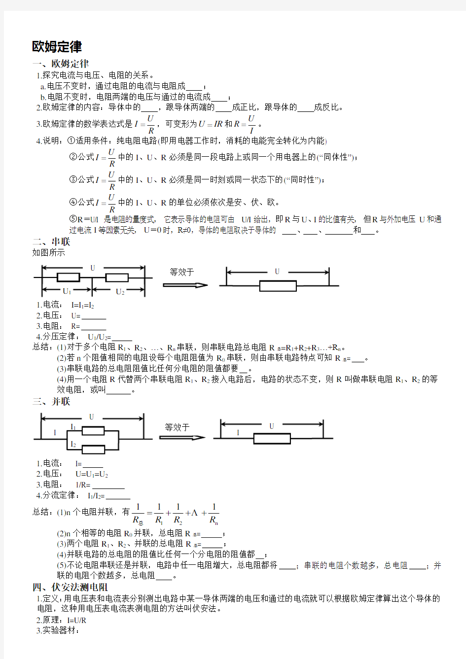 浙教版  八年级上科学   欧姆定律