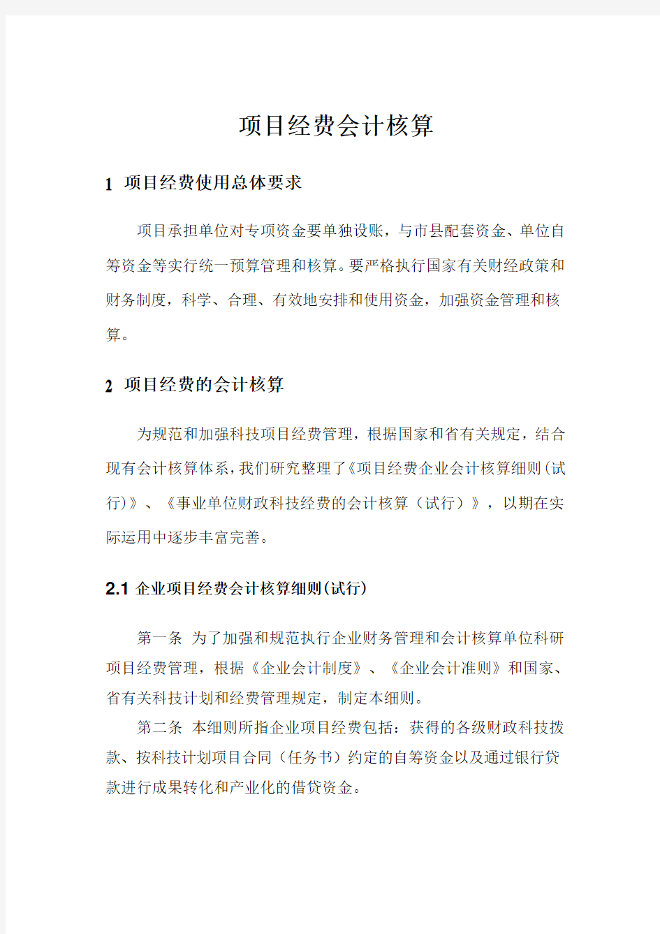 项目经费会计核算