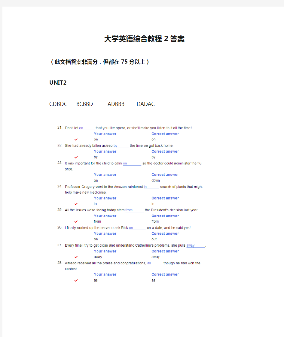 大学英语综合教程2答案