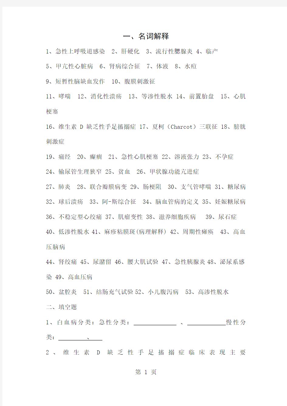 临床医学概论复习题7页word