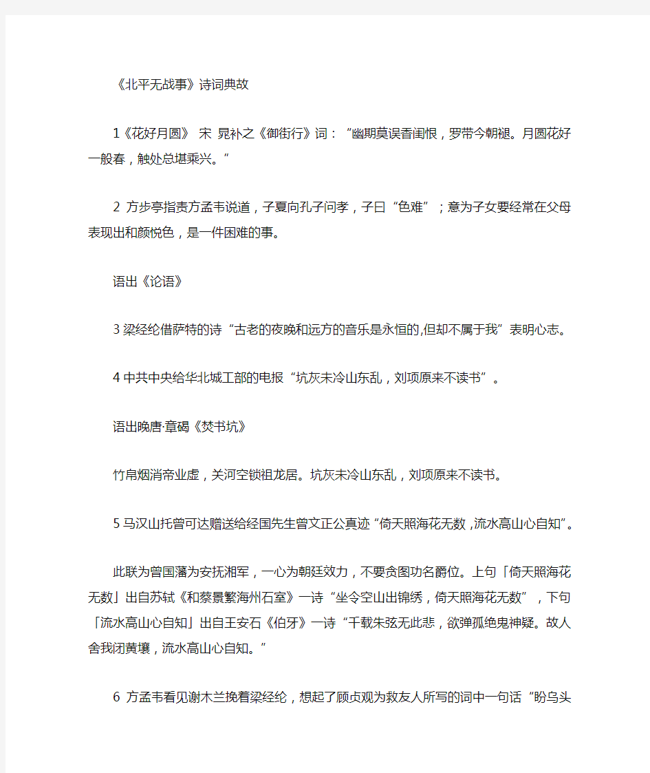 北平无战事诗典故词