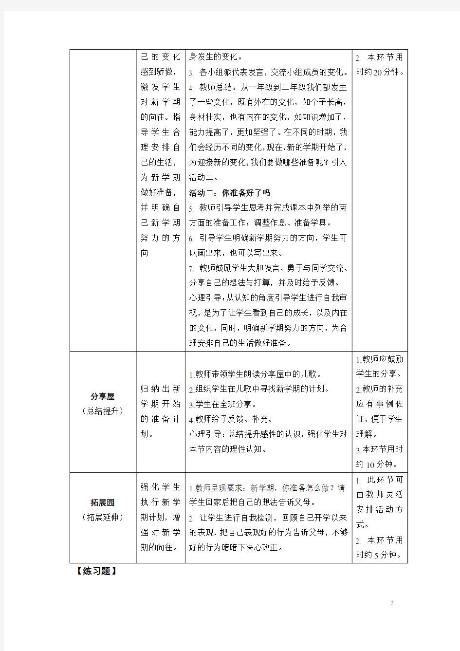 2017年鄂教版二年级上册下册全册心理健康教案