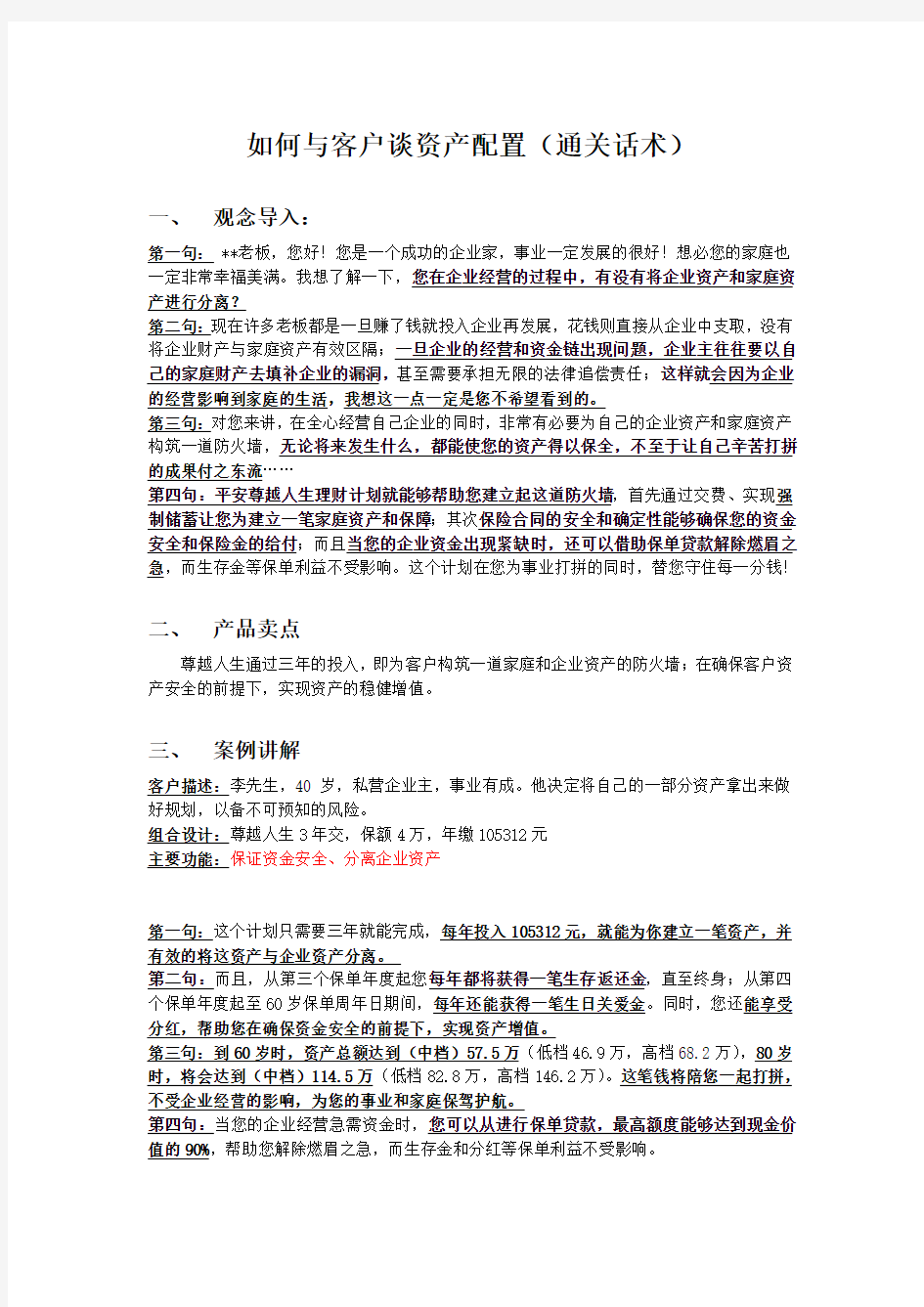 【通关话术】如何与客户谈资产配置