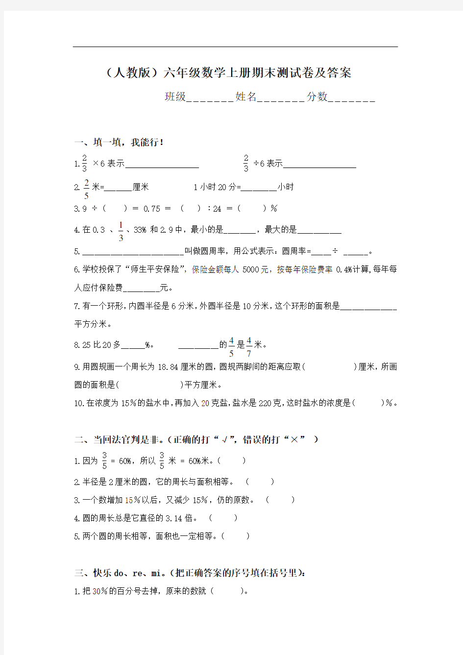 2017人教版六年级数学上册期末测试卷及答案