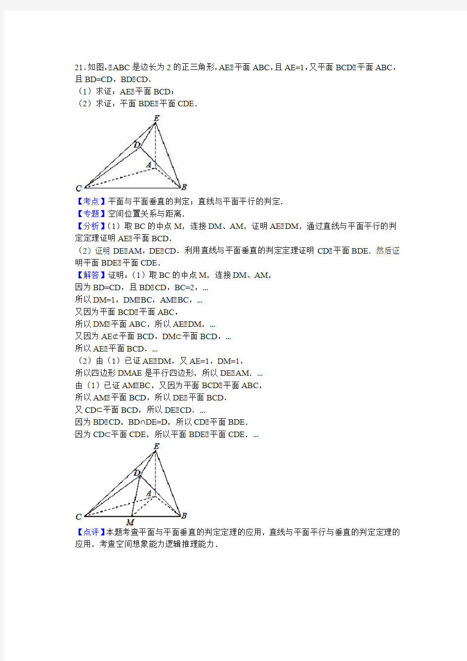高一必修二立体几何大题练习[001]