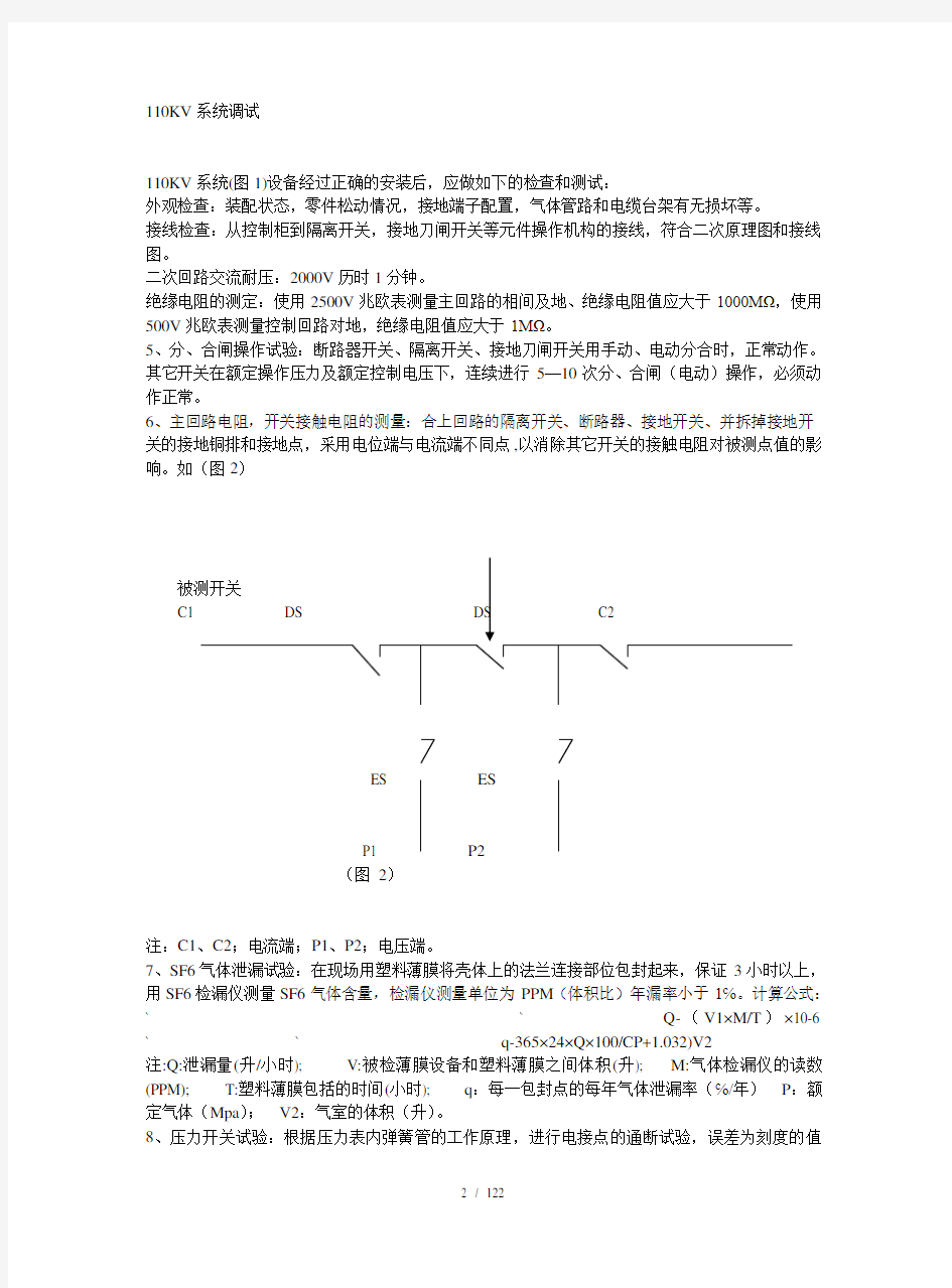 变电站调试送电方案