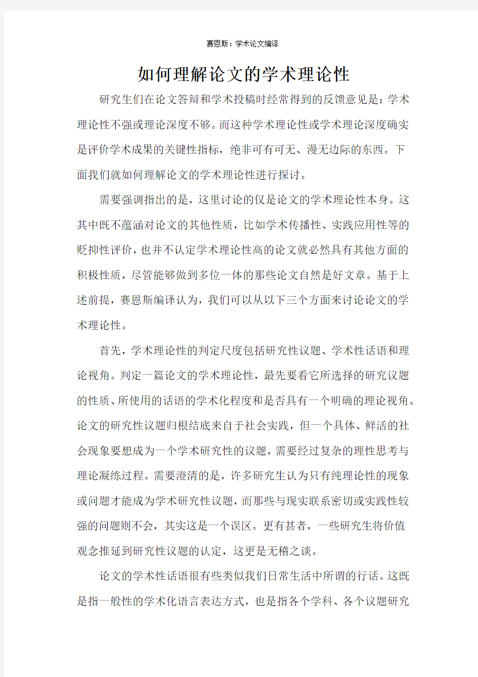 如何理解论文的学术理论性