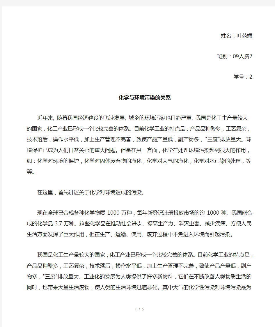 化学与环境污染的关系