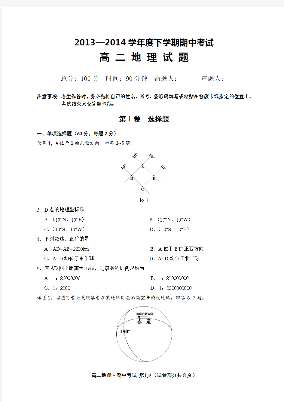 高中地理经纬网测试题